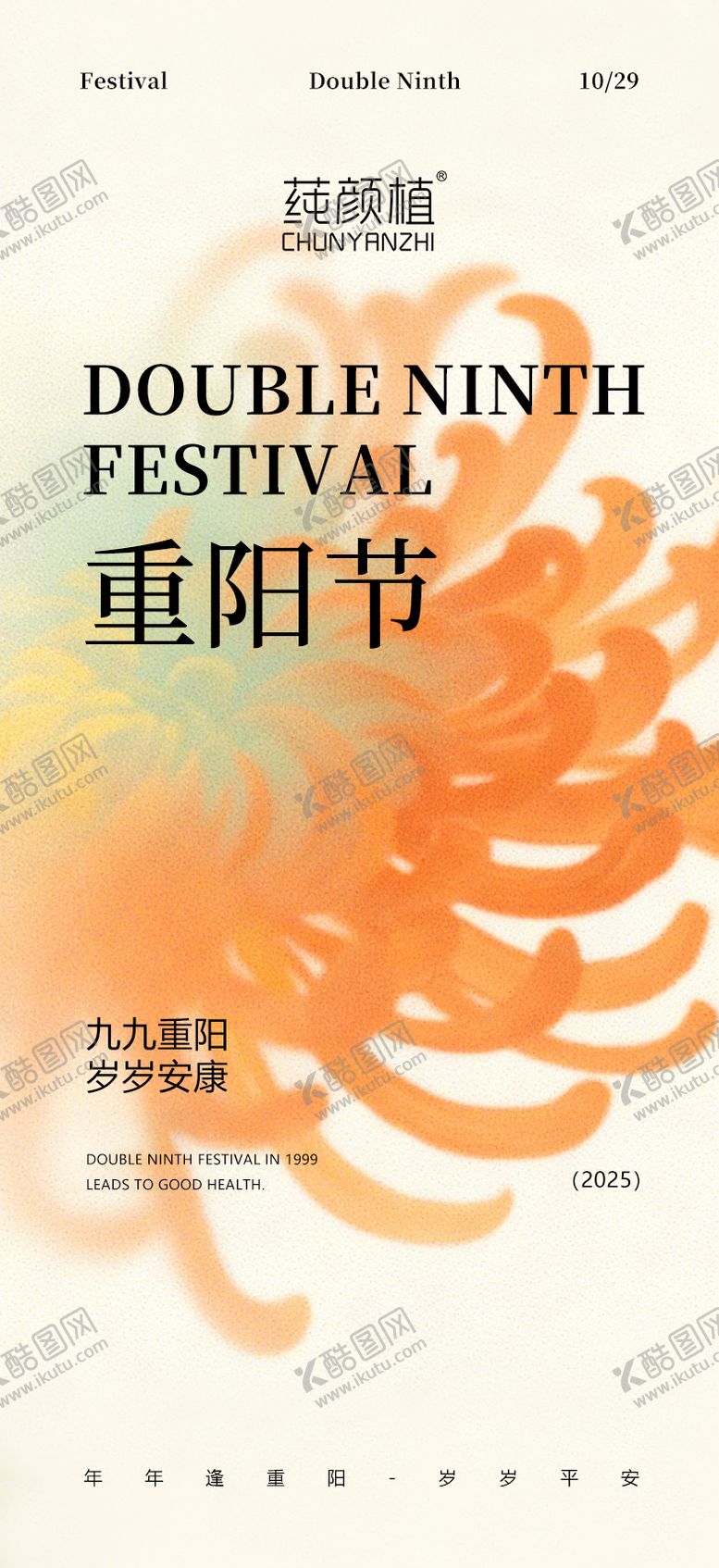 编号：12102110292306262492【酷图网】源文件下载-重阳节美业海报