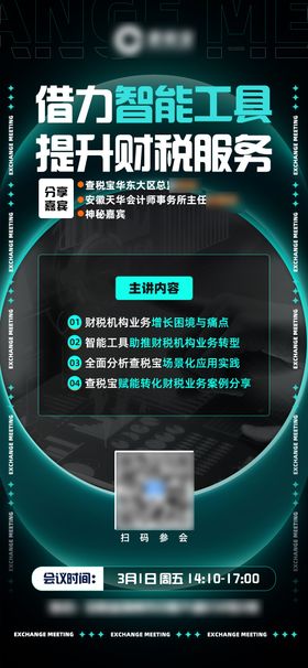 财税服务海报