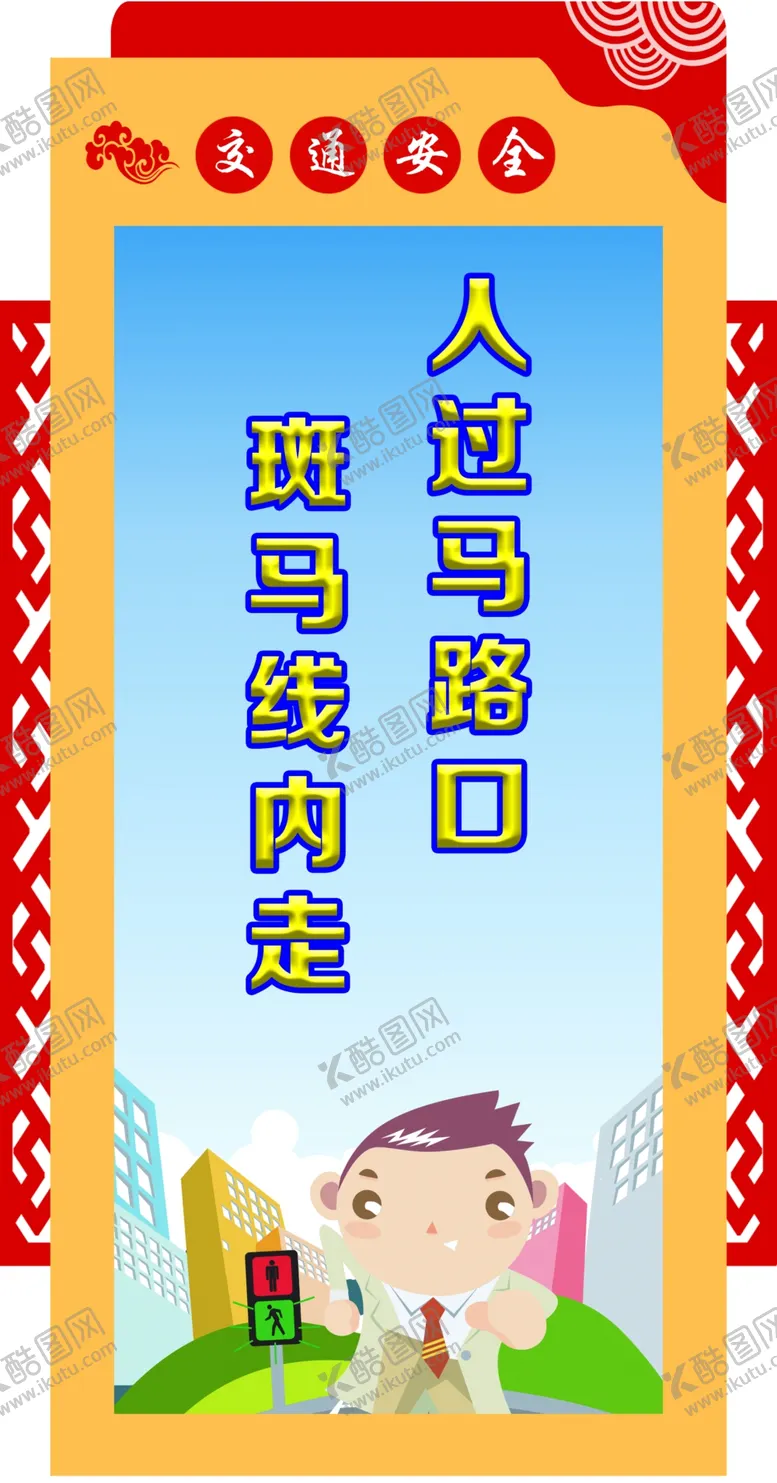 编号：19871712210021232463【酷图网】源文件下载-文明礼仪异形牌