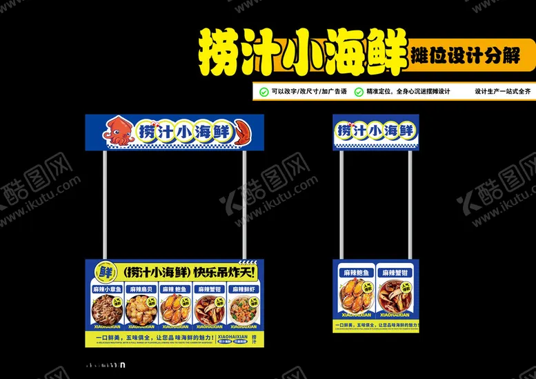 编号：55200402162042368083【酷图网】源文件下载-捞汁小海鲜