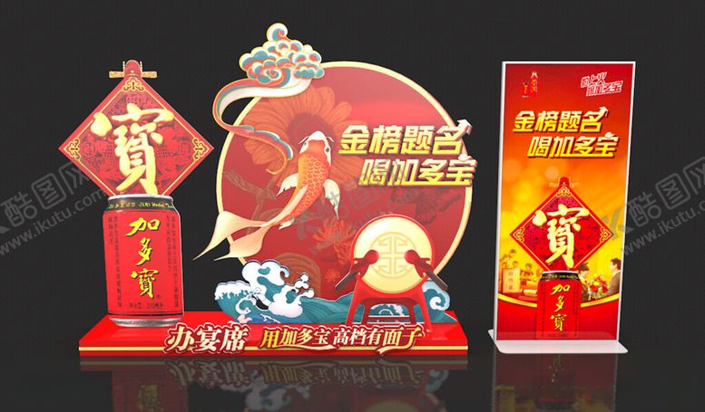 编号：85929312111000344096【酷图网】源文件下载-加多宝谢师宴造型