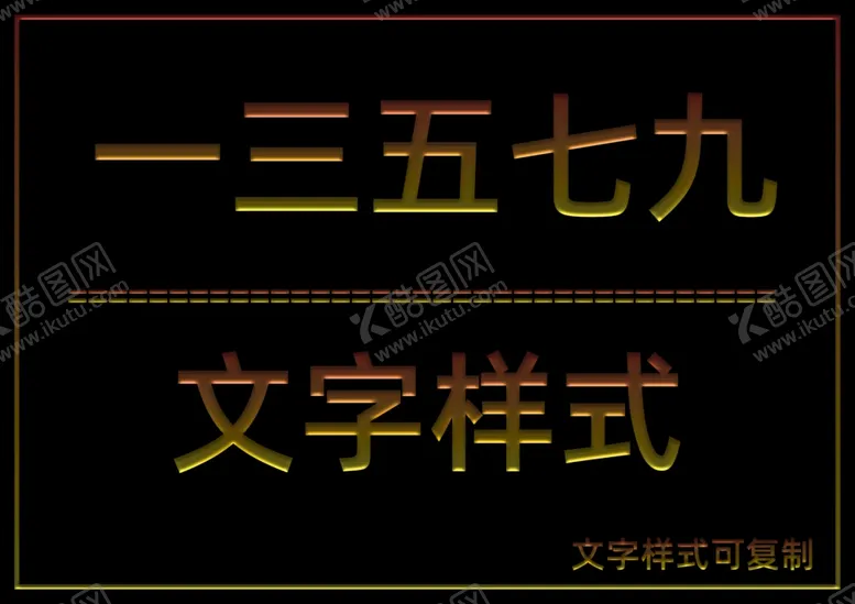 编号：79425206190000126323【酷图网】源文件下载-文字样式