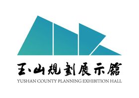 玉山规划展示馆LOGO标志