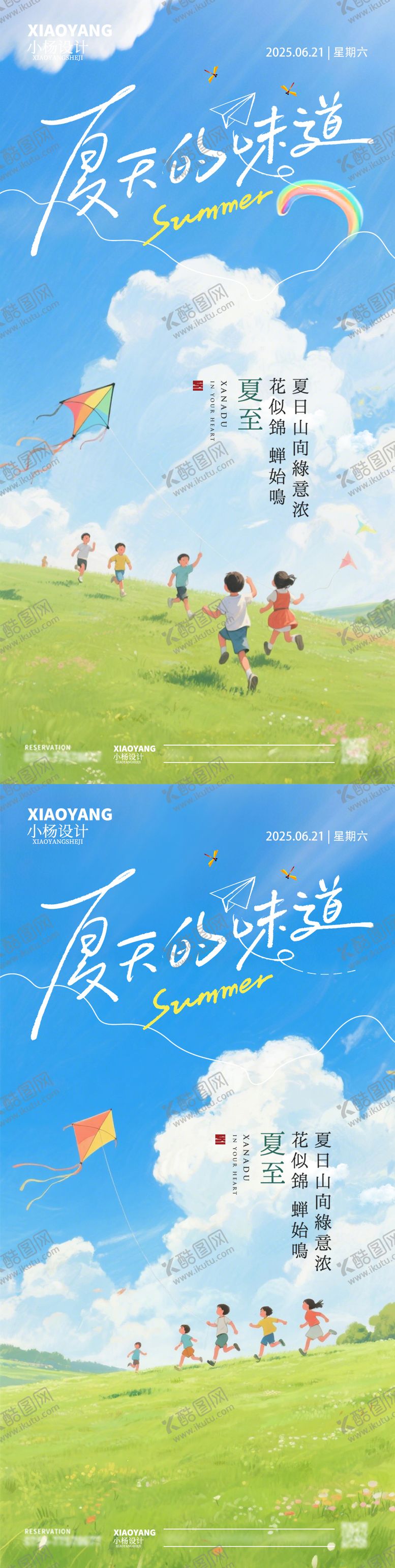 编号：43803306152242465795【酷图网】源文件下载-夏至节气海报