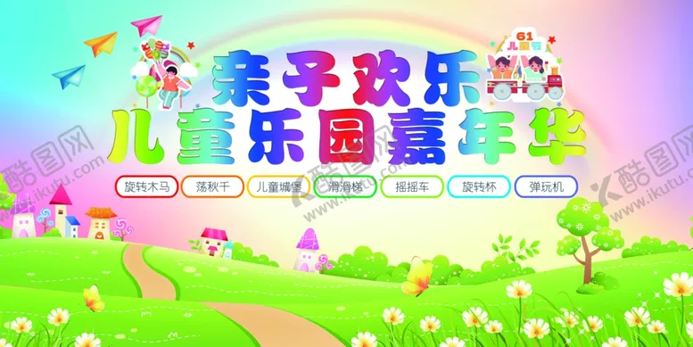 编号：45622106300303406267【酷图网】源文件下载-儿童节