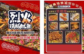 铁板鱿鱼宣传单