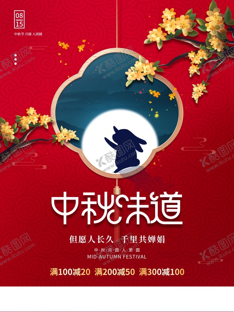 编号：87306312010943495727【酷图网】源文件下载-中秋节