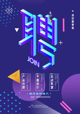 招聘海报人才DM单页酒吧