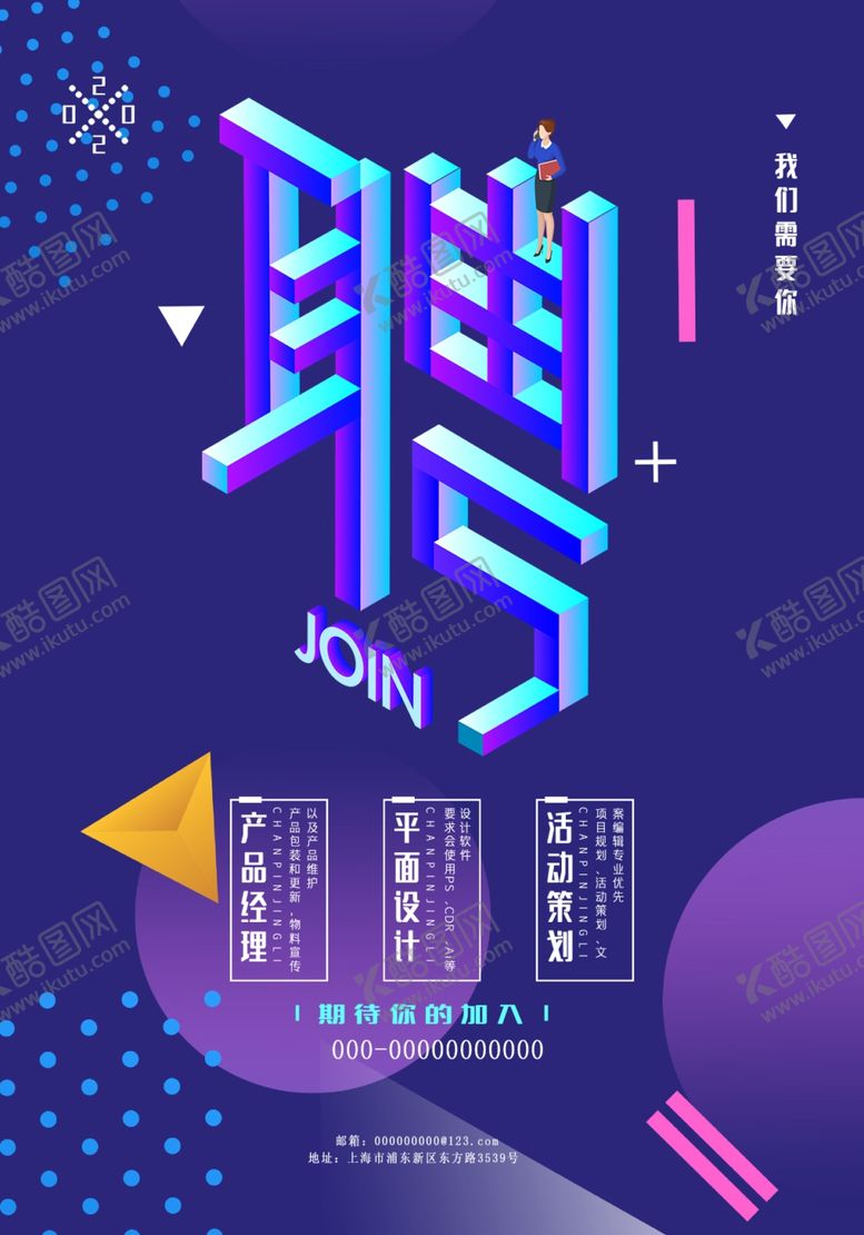 编号：66743107130816329353【酷图网】源文件下载-招聘海报