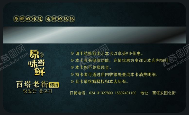 编号：31517107091438074238【酷图网】源文件下载-会员卡