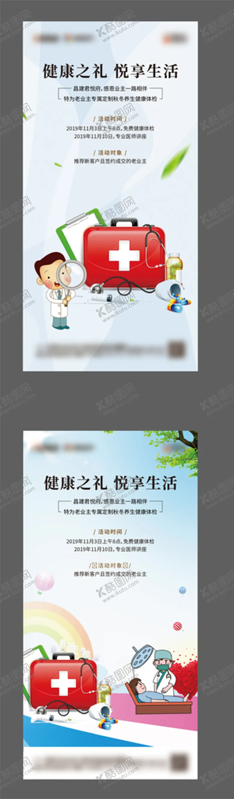编号：21473810080432349765【酷图网】源文件下载-看护  医药    海报  