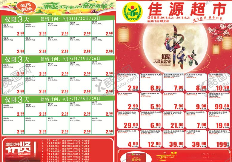 编号：68587909090206156421【酷图网】源文件下载-中秋节DM单