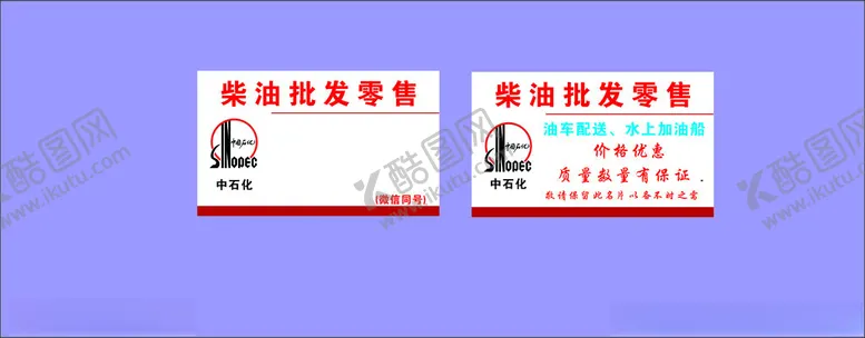 编号：75822302192129326955【酷图网】源文件下载-柴油零售批发