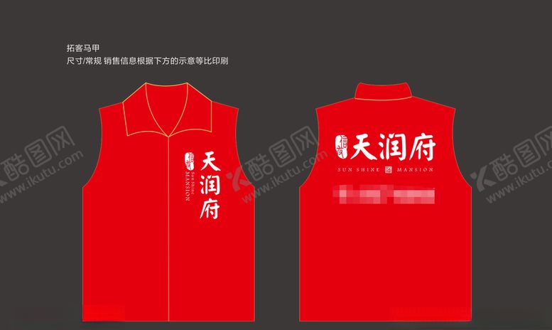 编号：61289109120915436352【酷图网】源文件下载-马甲