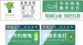 绿色低碳生活宣传海报