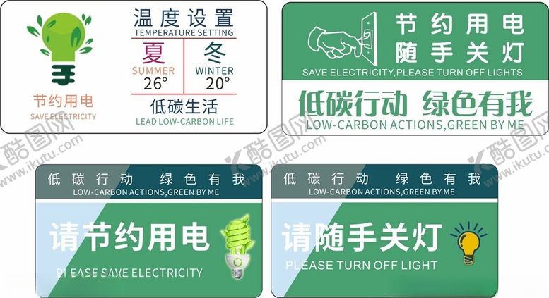 编号：34750110210713195732【酷图网】源文件下载-绿色低碳生活宣传海报