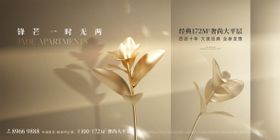 房地产样板间开放极光海报