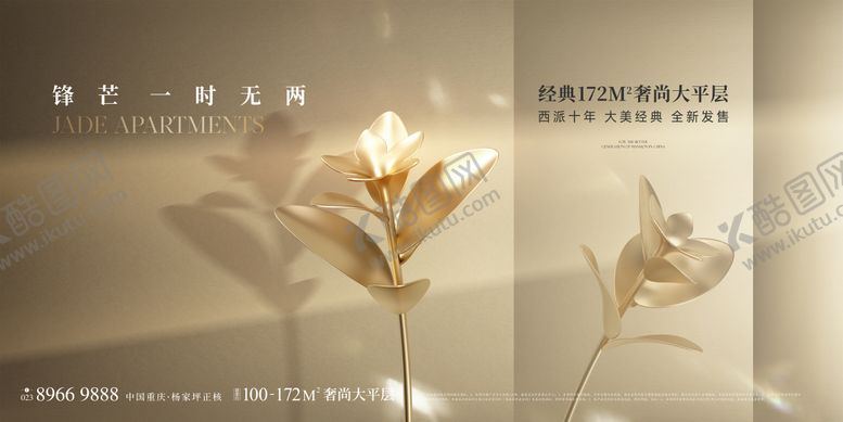 编号：70046005060916185398【酷图网】源文件下载-房地产样板间开放海报