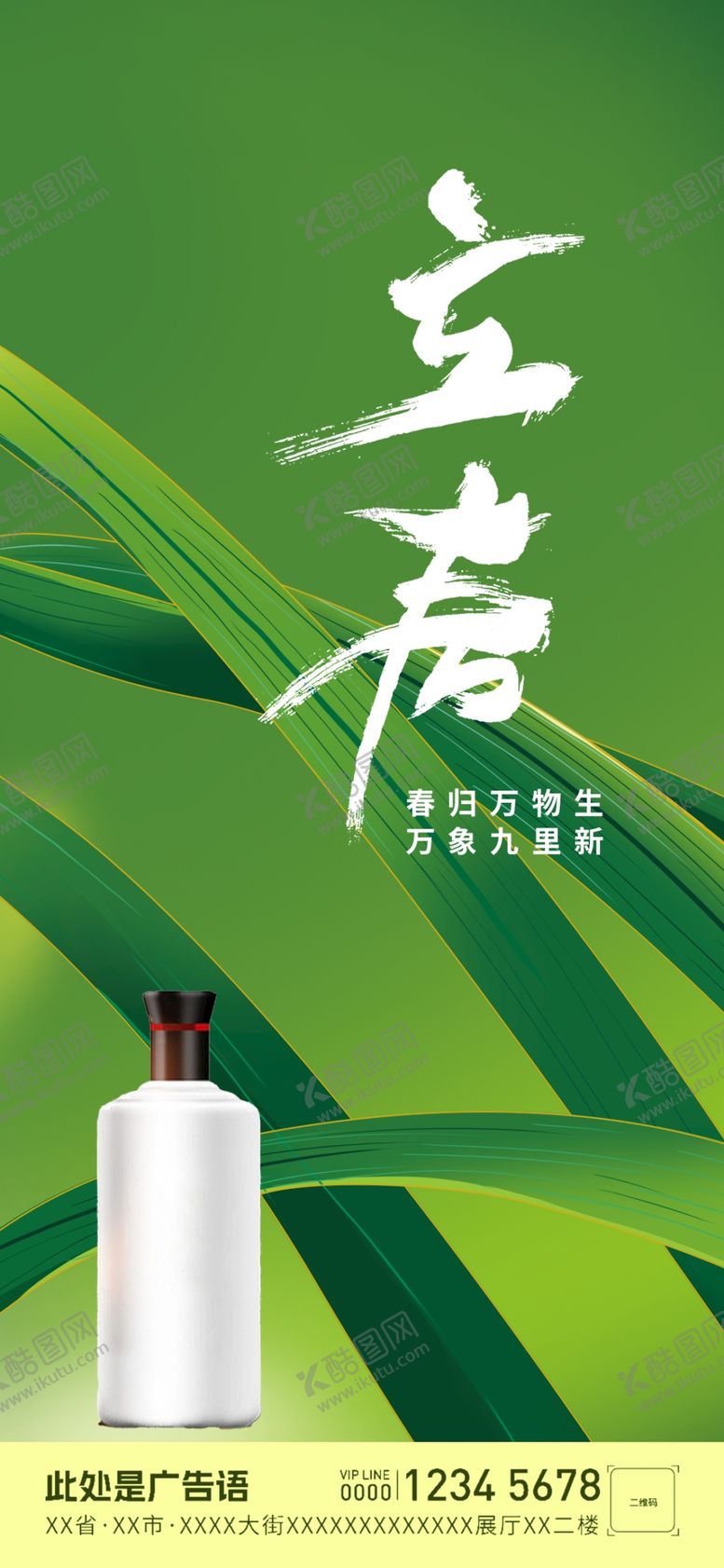 编号：18237901200757378862【酷图网】源文件下载-立春节气