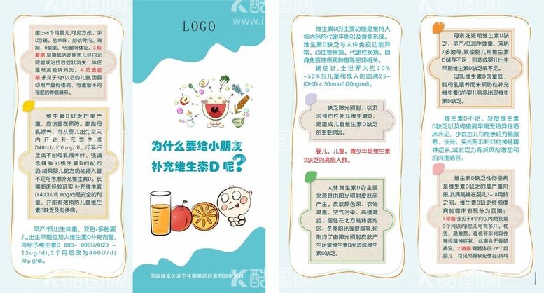 编号：95885312160910546779【酷图网】源文件下载-佝偻病