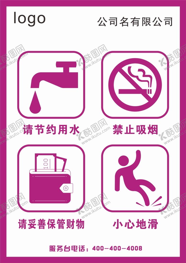 编号：87259912050326216405【酷图网】源文件下载-卫生间警示牌 