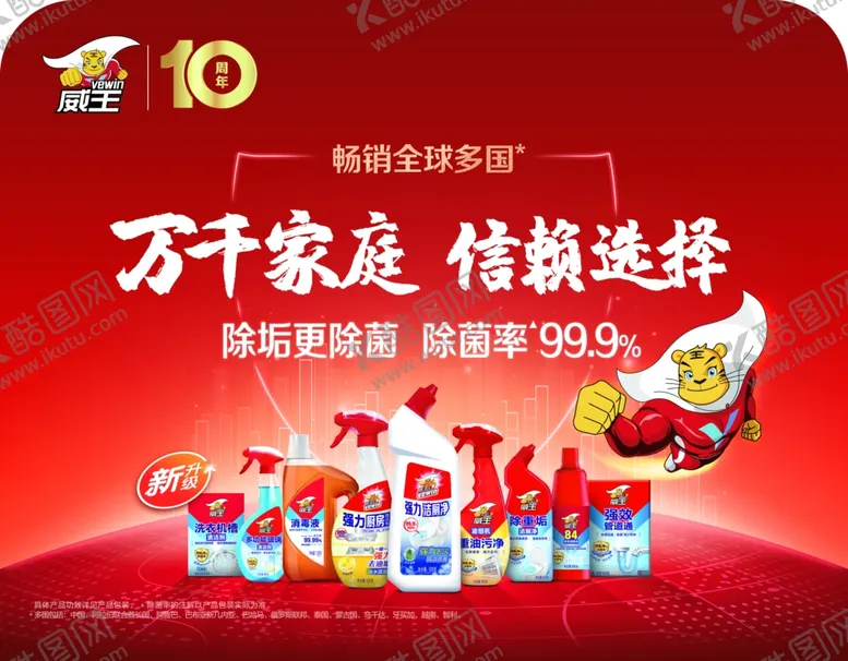 编号：85322403260153265049【酷图网】源文件下载-2021威王10周年头牌