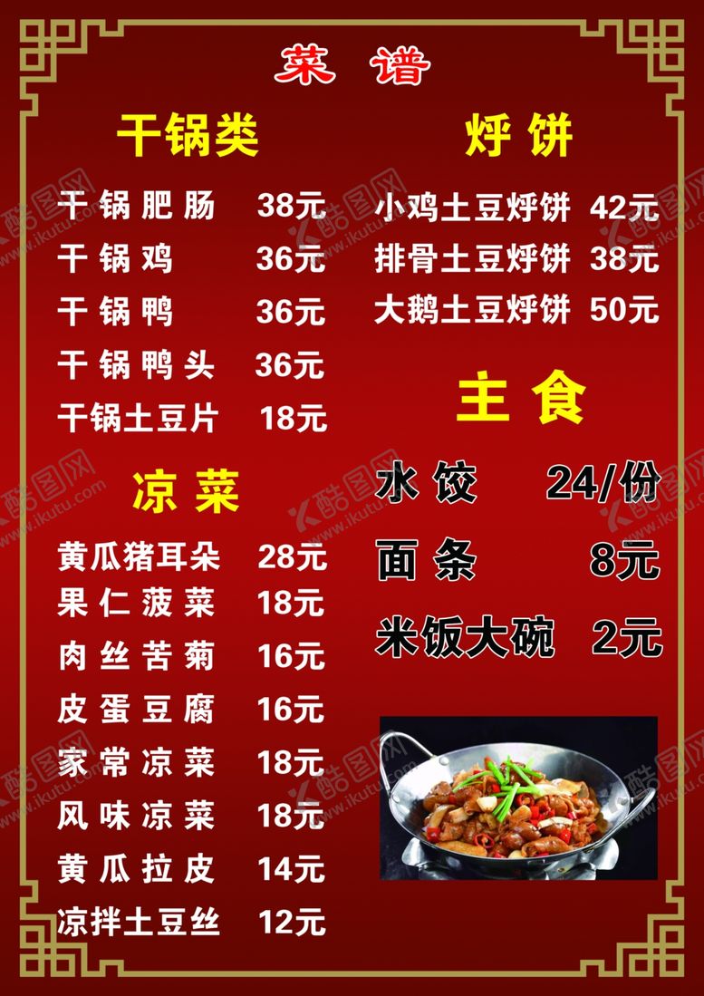 编号：27611307081022408894【酷图网】源文件下载-菜谱