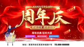 周年庆