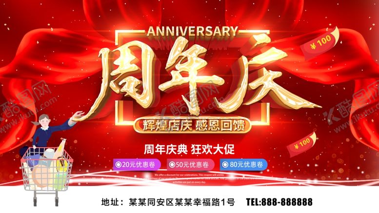 编号：69843609280523483808【酷图网】源文件下载-周年庆