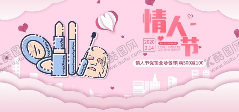 编号：53154210141606452906【酷图网】源文件下载-情人节美妆海报