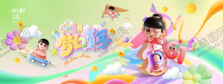 编号：23967006300339112875【酷图网】源文件下载-六一儿童节展板