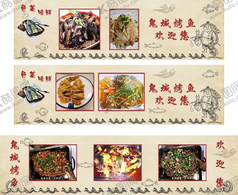 编号：50806507070529408547【酷图网】源文件下载-烤鱼
