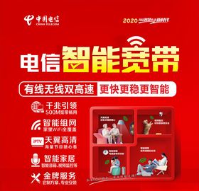 电信5g 智能宽带