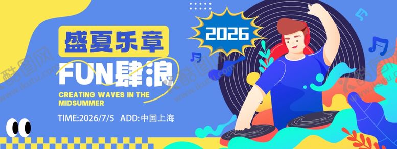 编号：38569604082122535919【酷图网】源文件下载-你好夏季盛夏音乐节夜市活动宣传