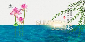 二十四节气之立夏海报