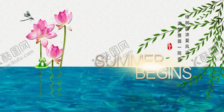 编号：90429209291346444766【酷图网】源文件下载-二十四节气之立夏