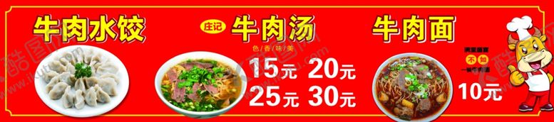 牛肉汤面小吃图案红色背景
