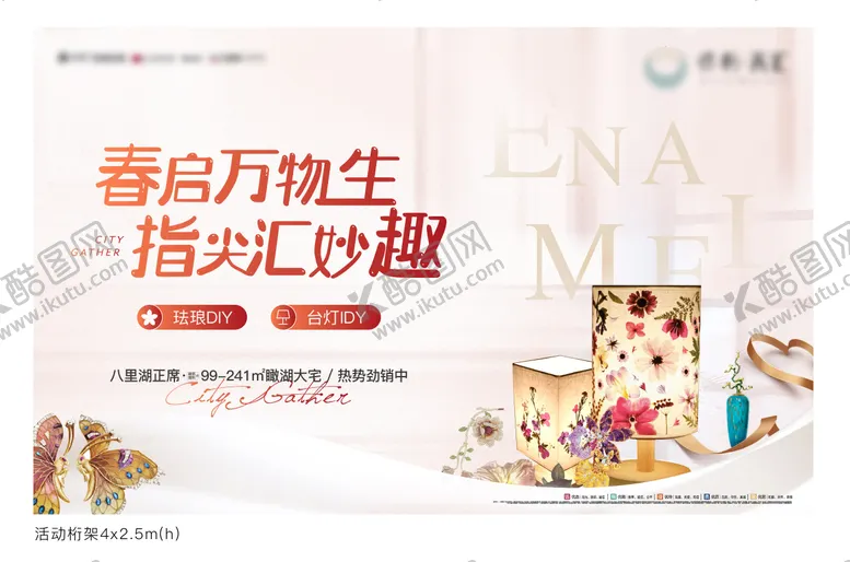 编号：14437011231829039878【酷图网】源文件下载-暖场活动主画面