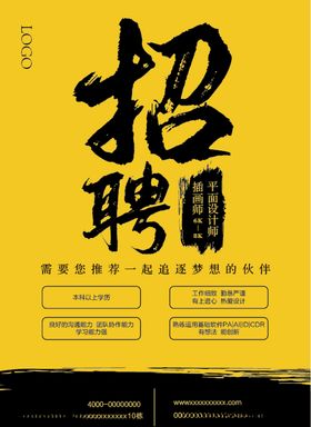 招聘海报宣传单