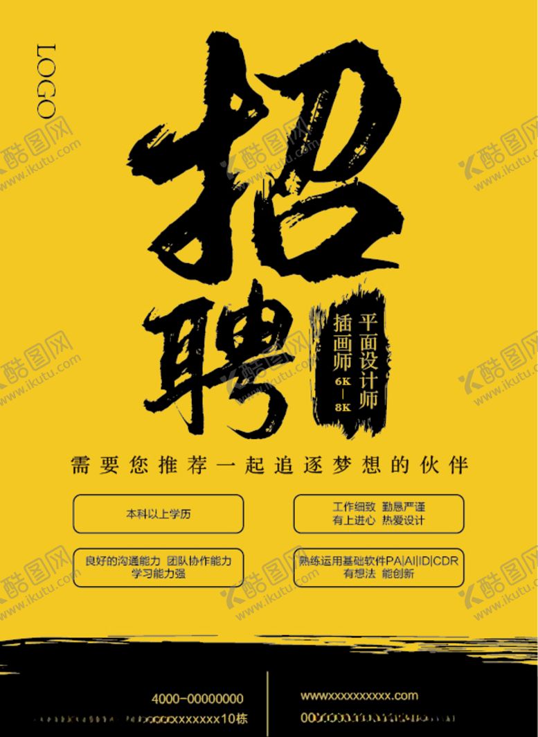 编号：91501310271959126231【酷图网】源文件下载-招聘海报宣传单