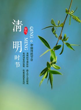 清明节海报