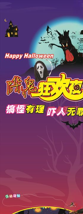 万圣节展架