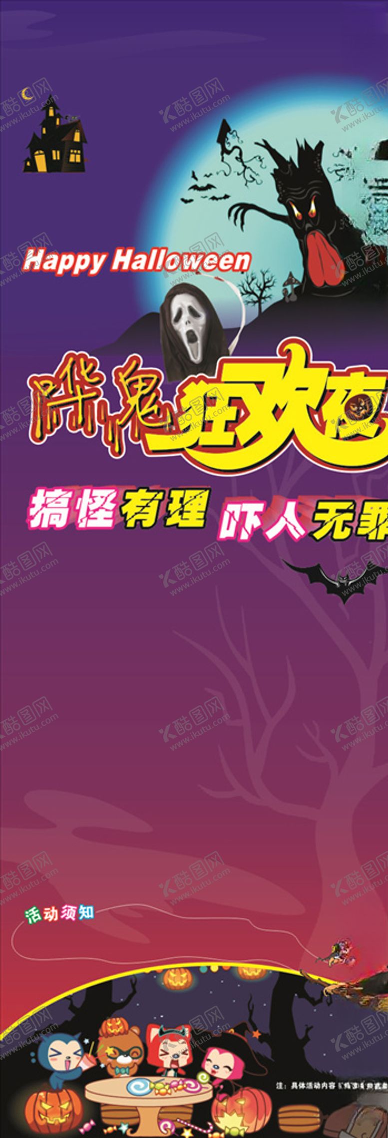 编号：58162210182142187384【酷图网】源文件下载-万圣节展架