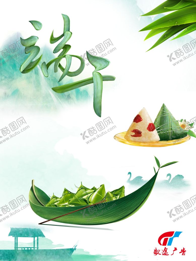 编号：29283206251336084073【酷图网】源文件下载-端午