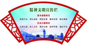 文明宣传