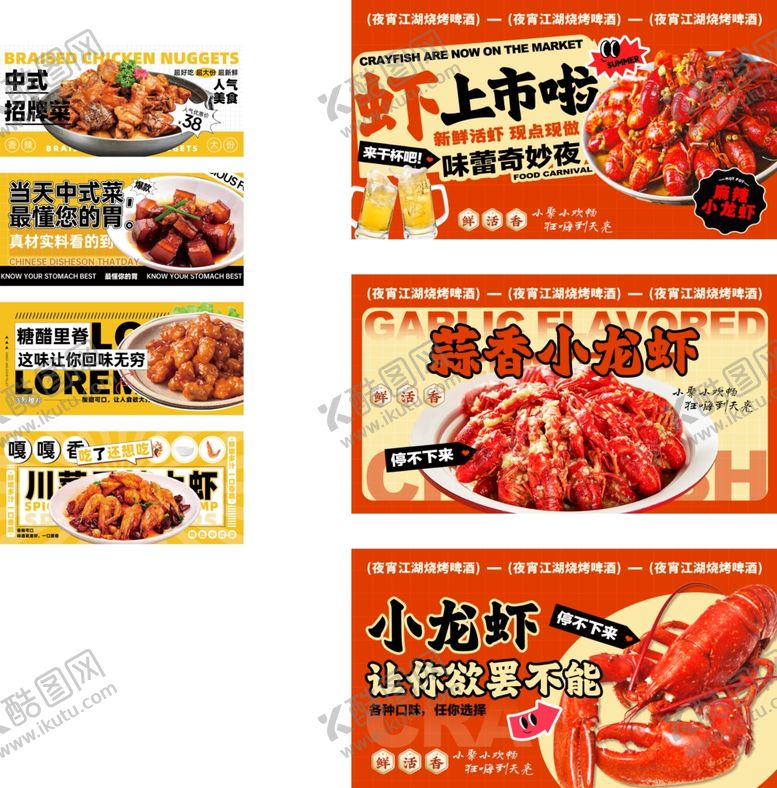 编号：26257106291456444156【酷图网】源文件下载-小龙虾