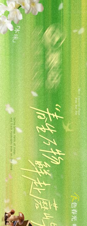 春季餐饮五连图