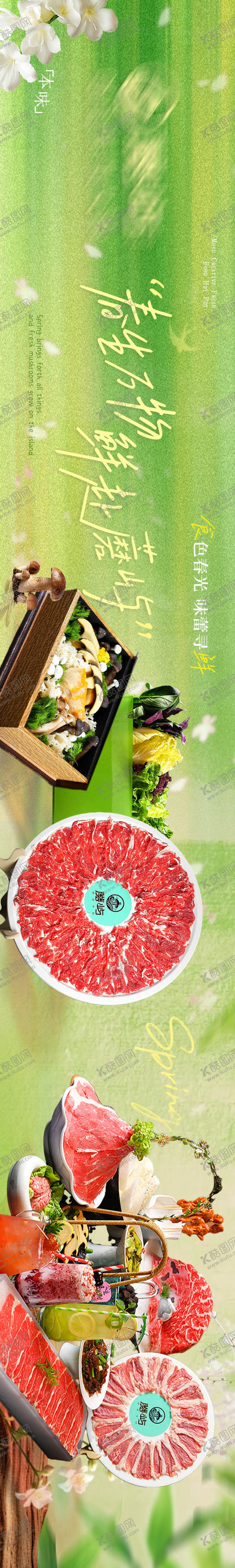 编号：69610103241916275420【酷图网】源文件下载-春季餐饮五连图