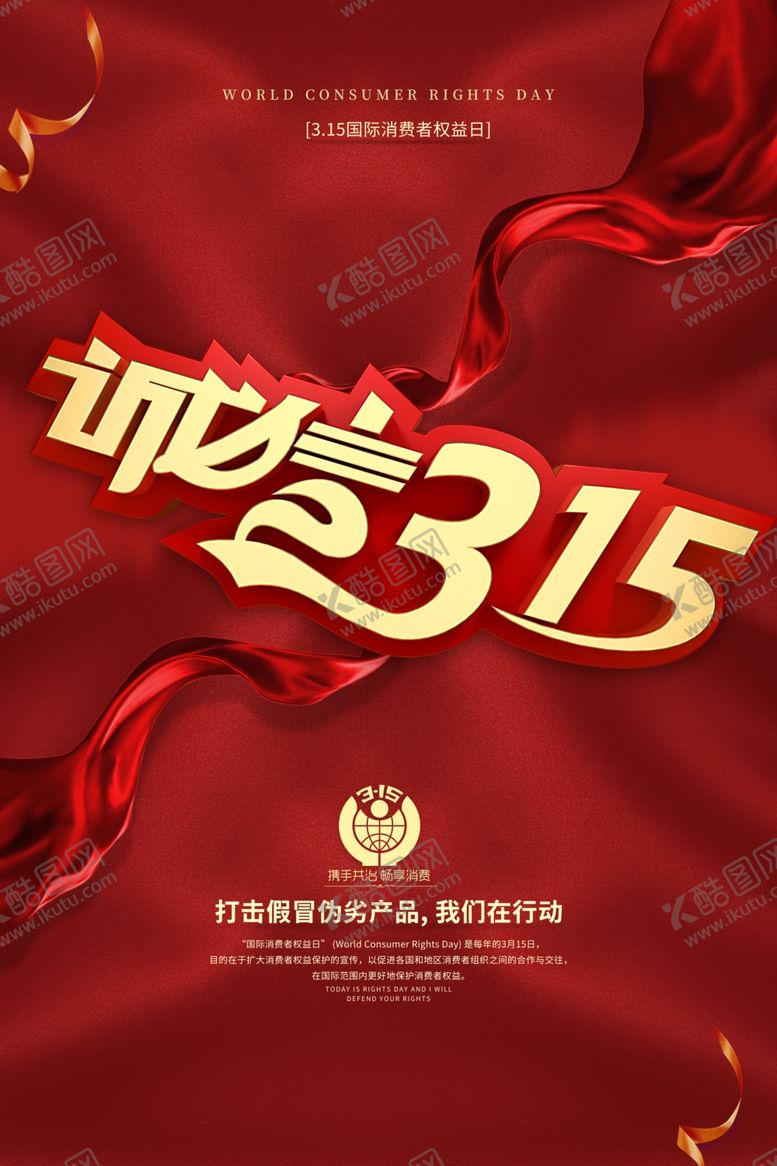 编号：60307009152214112158【酷图网】源文件下载-诚信315