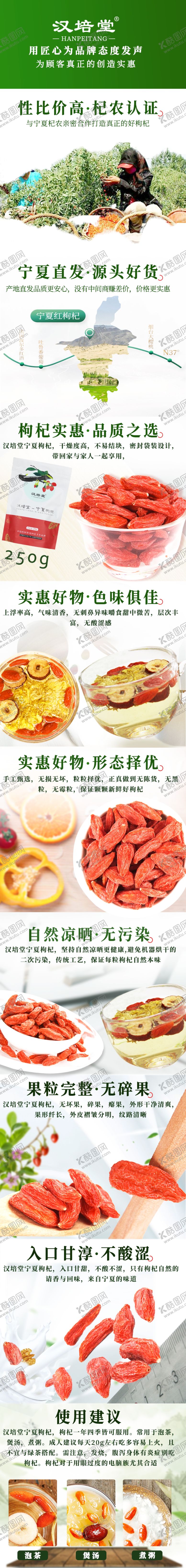 编号：44119406291143018847【酷图网】源文件下载-枸杞详情图